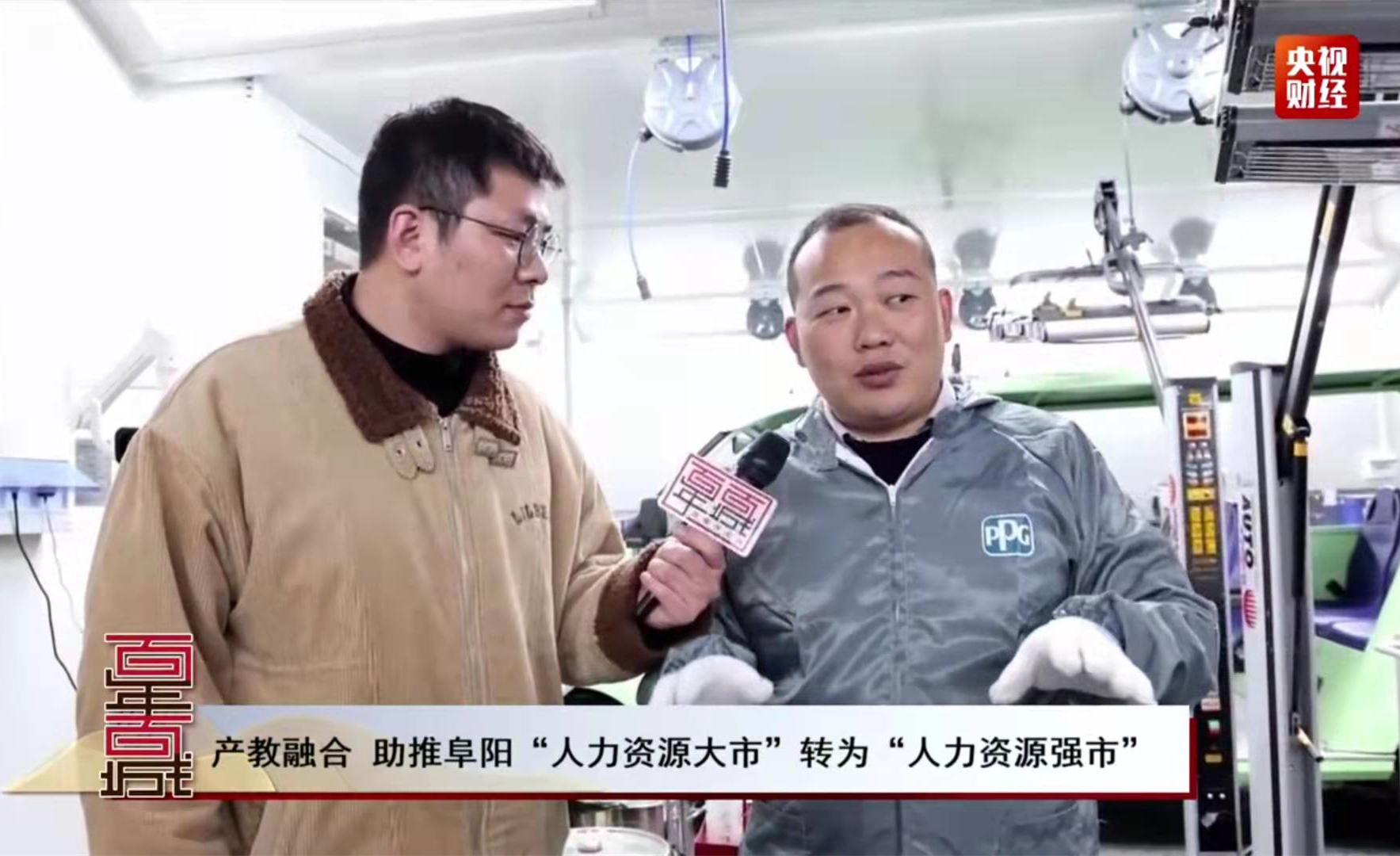 阜阳技师学院亮相“百年百城”视频直播（阜阳篇）