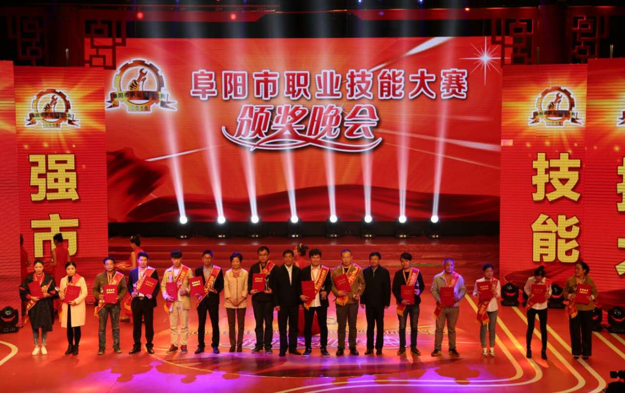 2016年阜阳市职业技能大赛圆满落幕