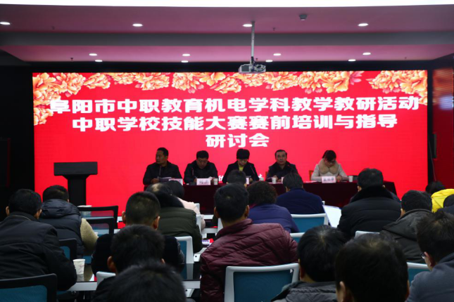 阜阳市中职教育机电学科教学教研活动在我院举行