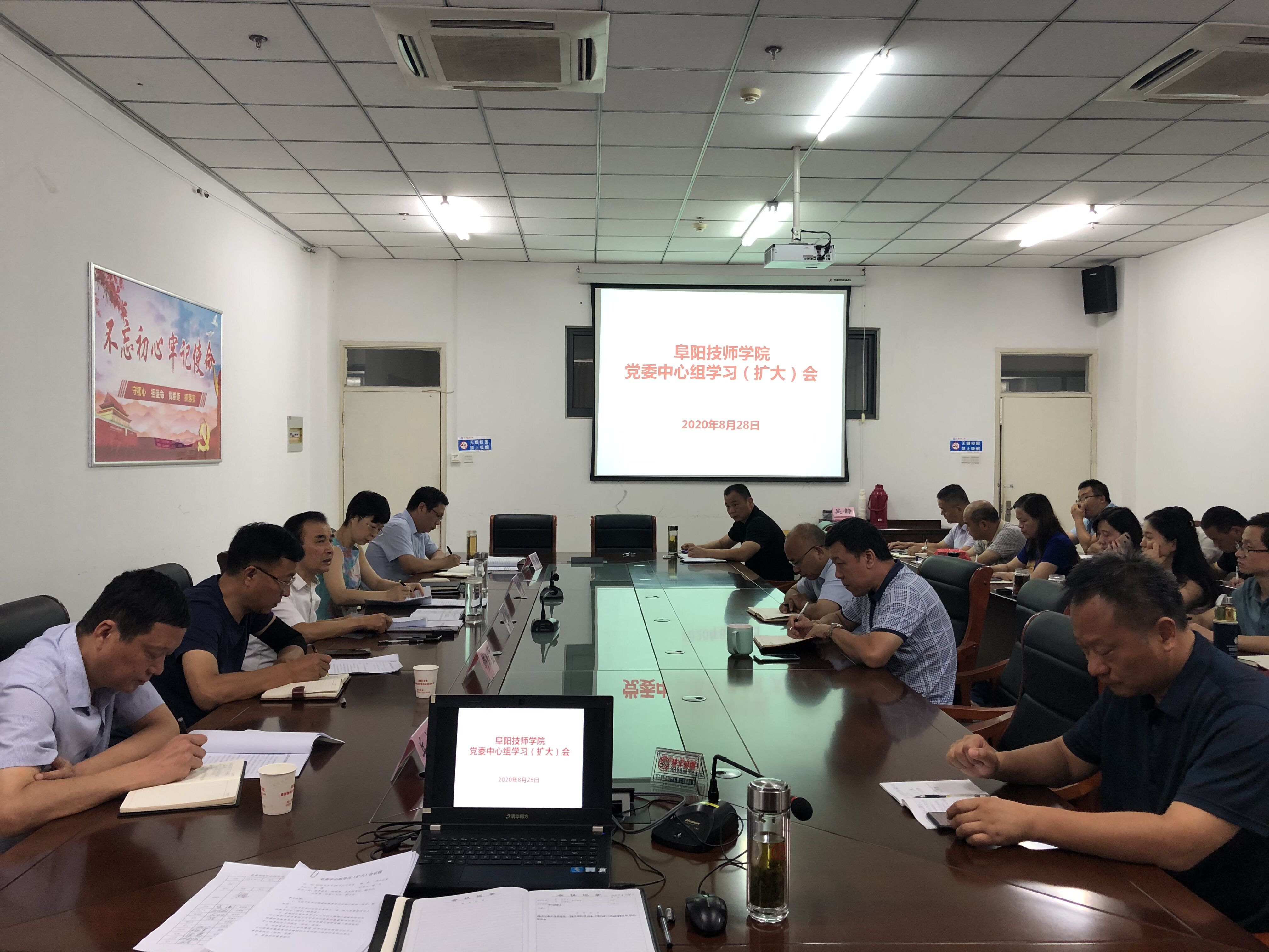 阜阳技师学院召开党委理论中心组学习（扩大）会议传达学习习近平总书记视察安徽重要讲话精神