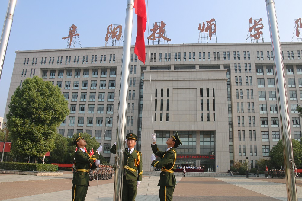 阜阳技师学院举行2020级新生军训会操暨开学典礼