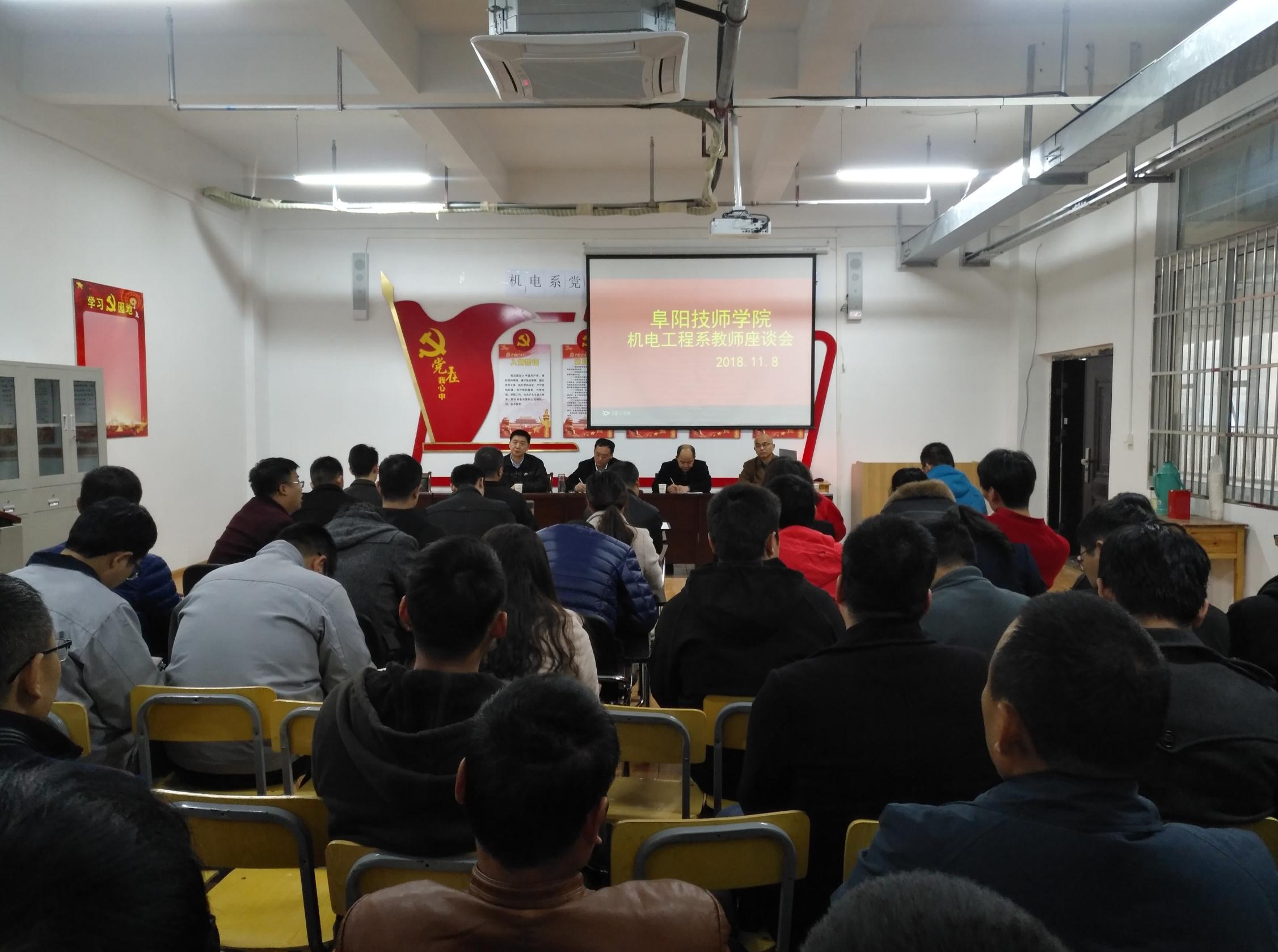 阜阳市人社局党组书记、局长、技师学院院长桂超深入机电工程系召开教职工座谈会