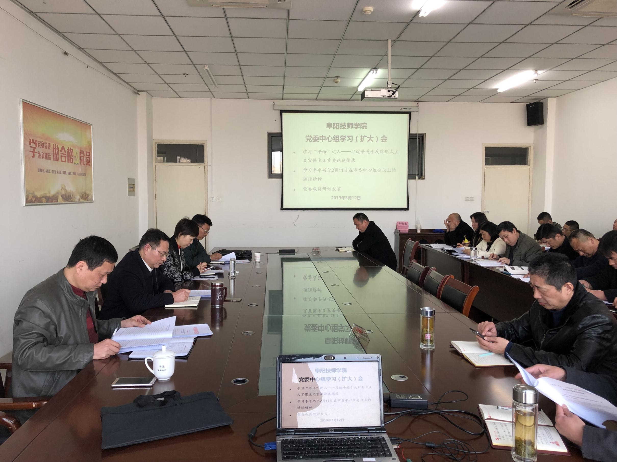 我院党委中心组召开“严强转” 专题学习研讨会