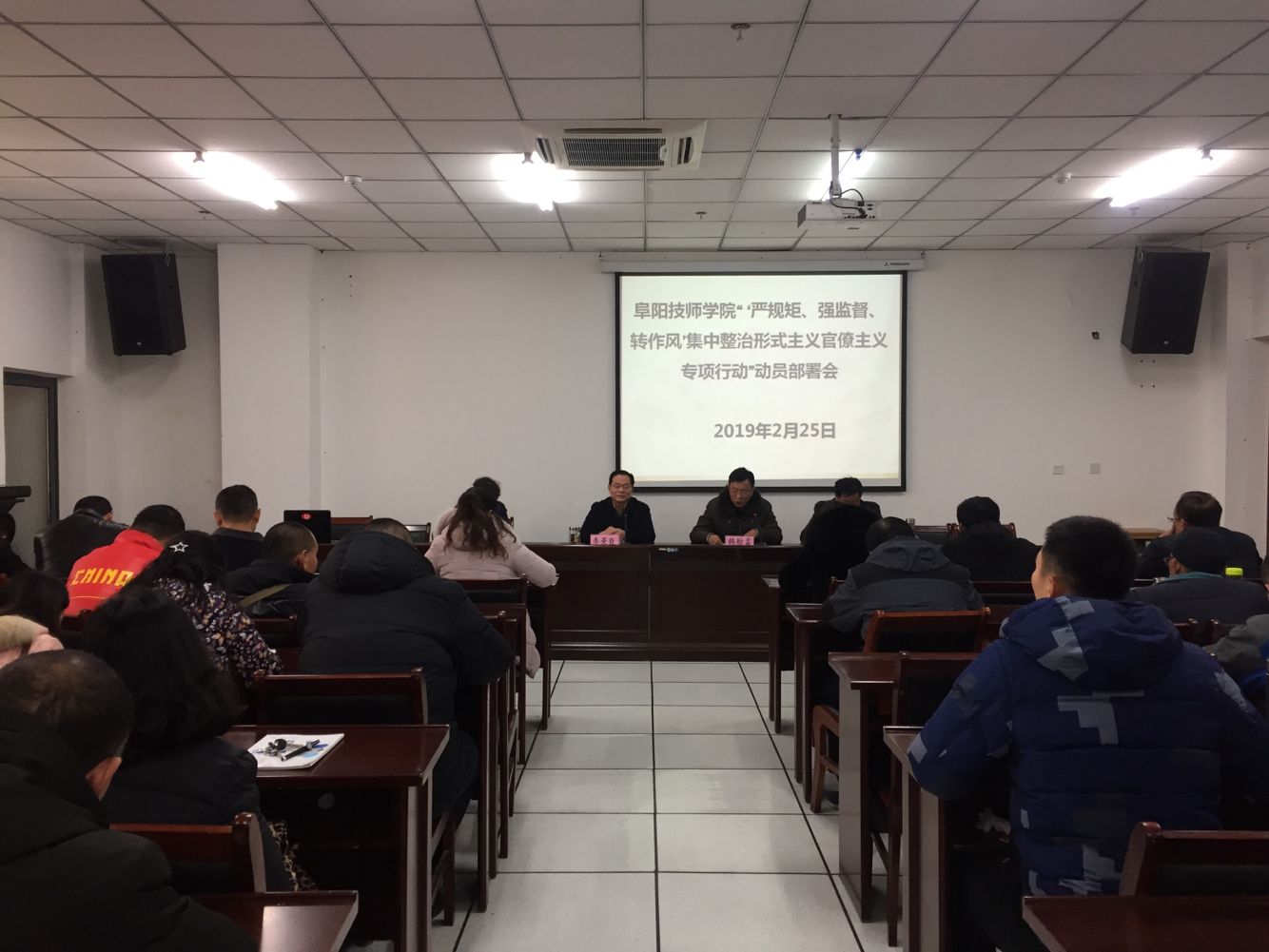 阜阳技师学院召开“严规矩、强监督、 转作风”动员部署会