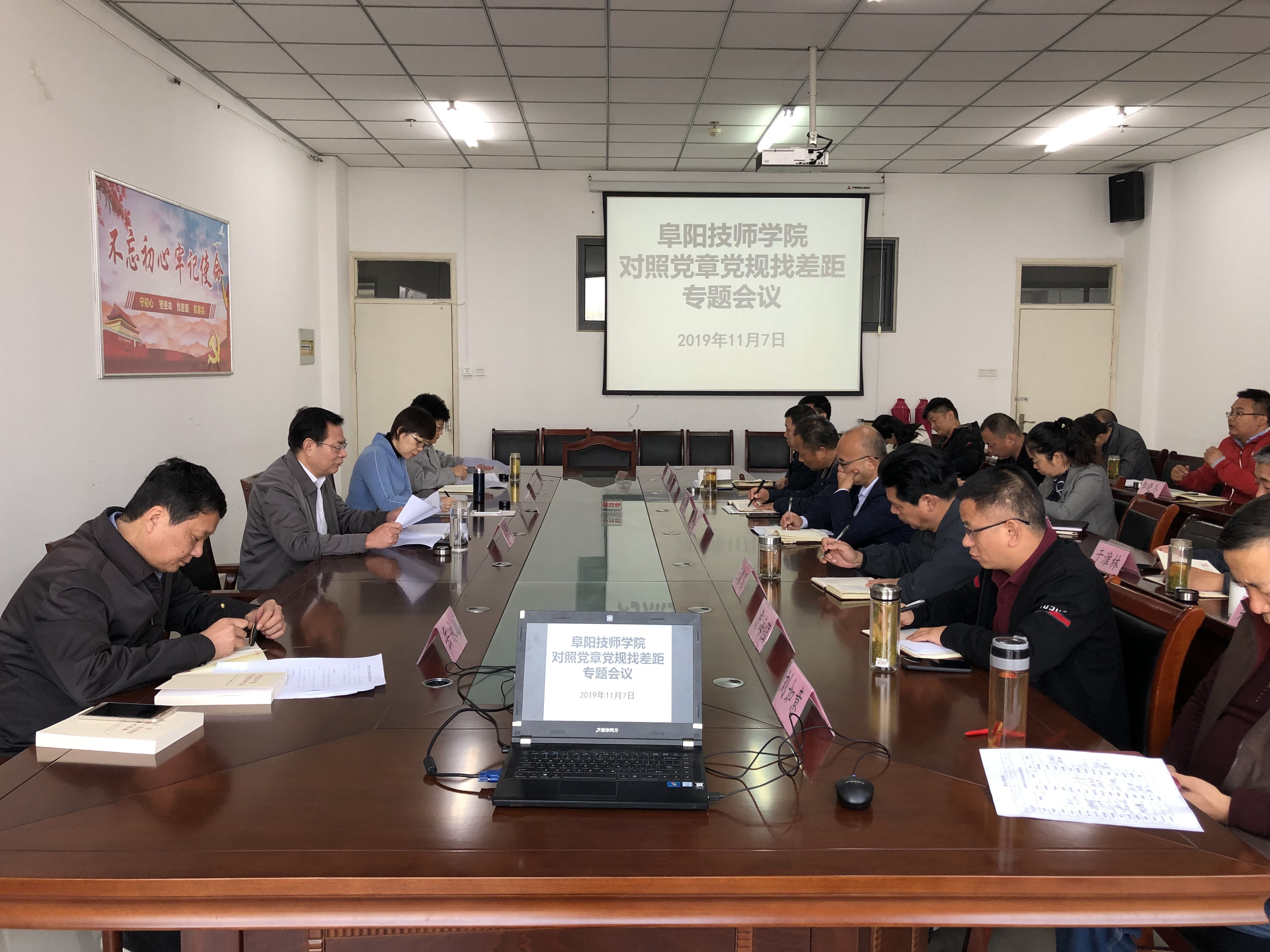 阜阳技师学院召开调研成果交流会和主题教育专题党课