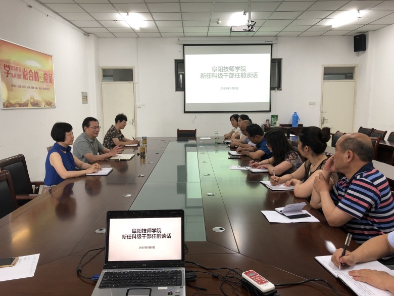 我院开展新任职科级干部任前谈话