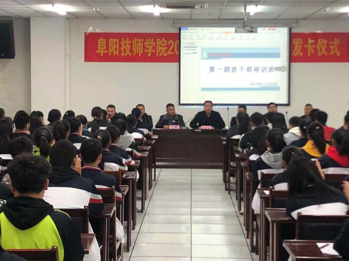 阜阳技师学院第一期班干部培训班圆满结束