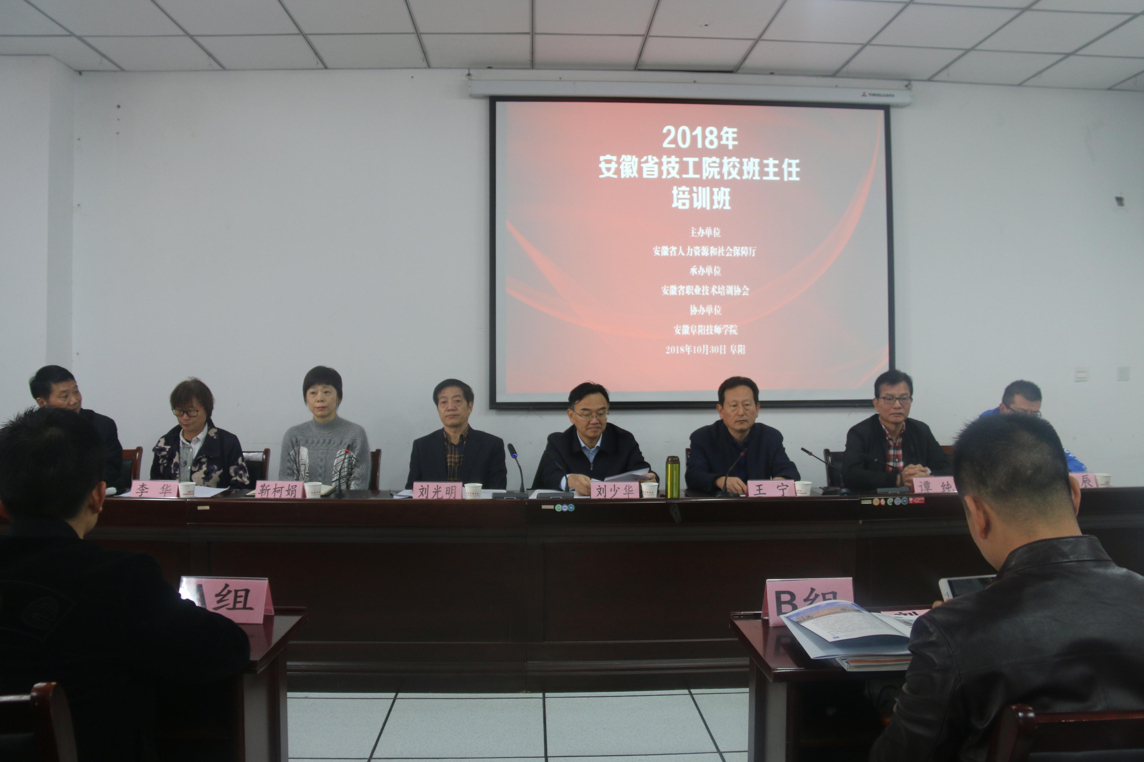 2018年安徽省技工院校班主任培训班我院举行