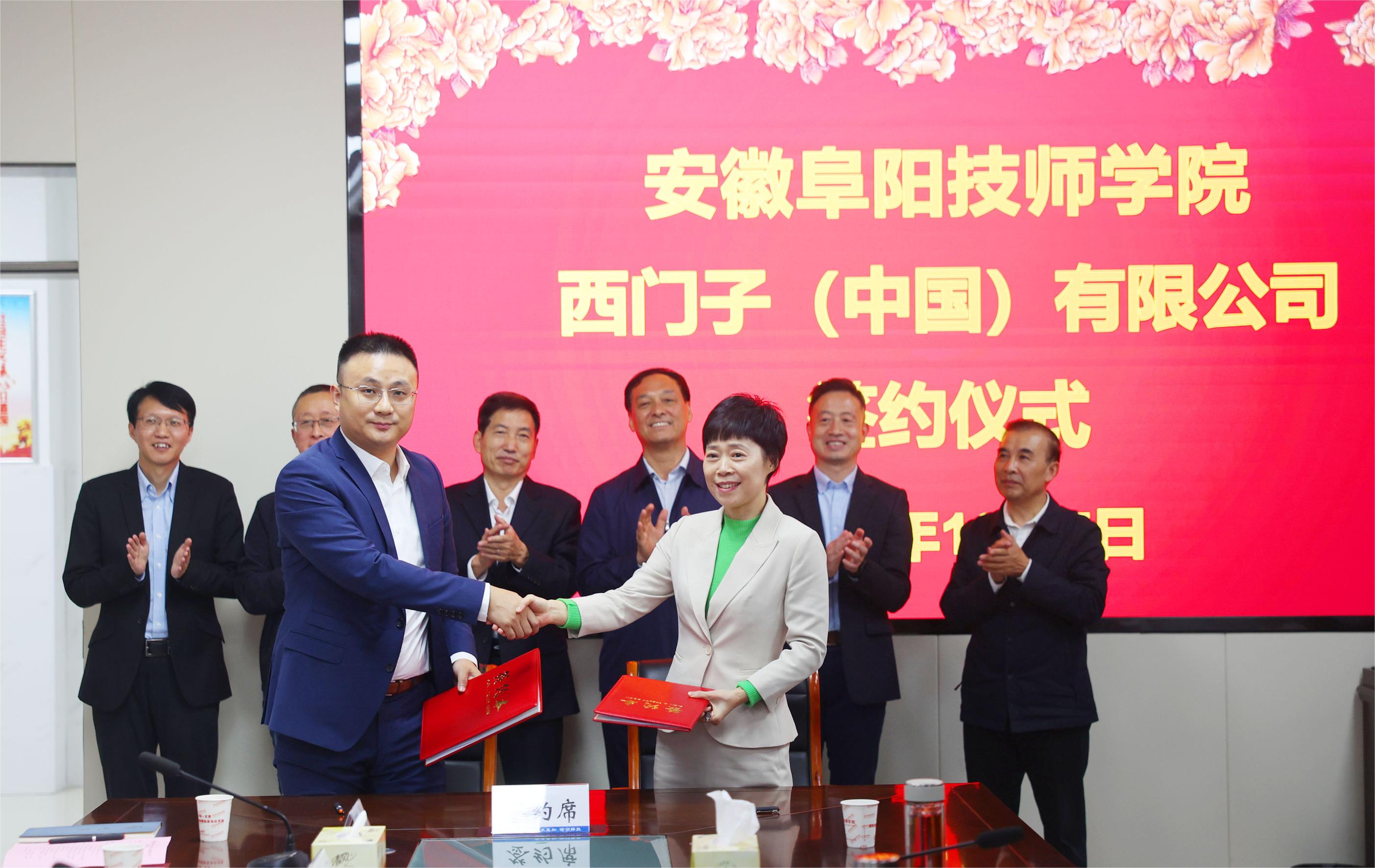 西门子(中国)有限公司携手安徽阜阳技师学院开展战略合作
