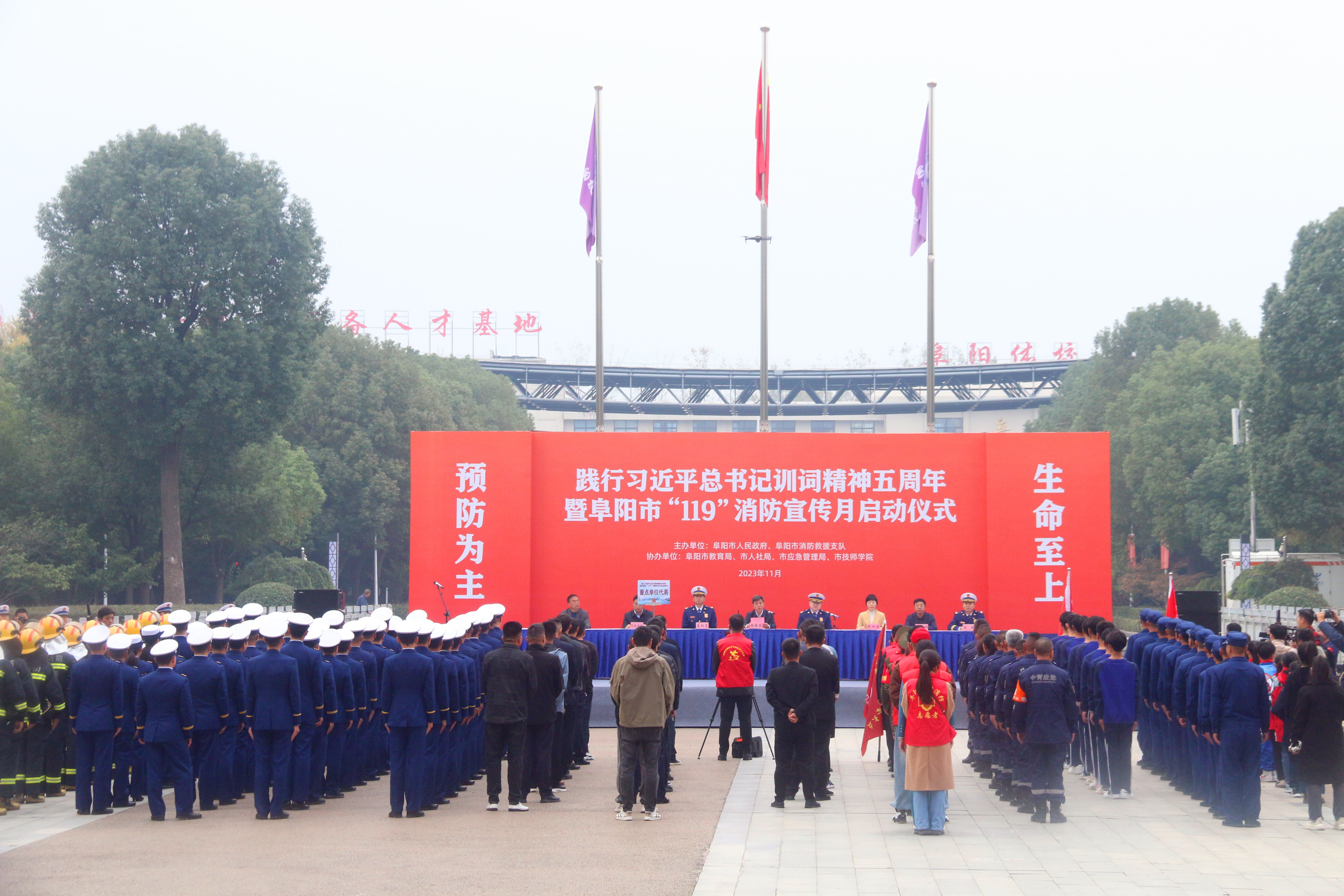 阜阳市“119”消防宣传月启动仪式 在阜阳技师学院举行