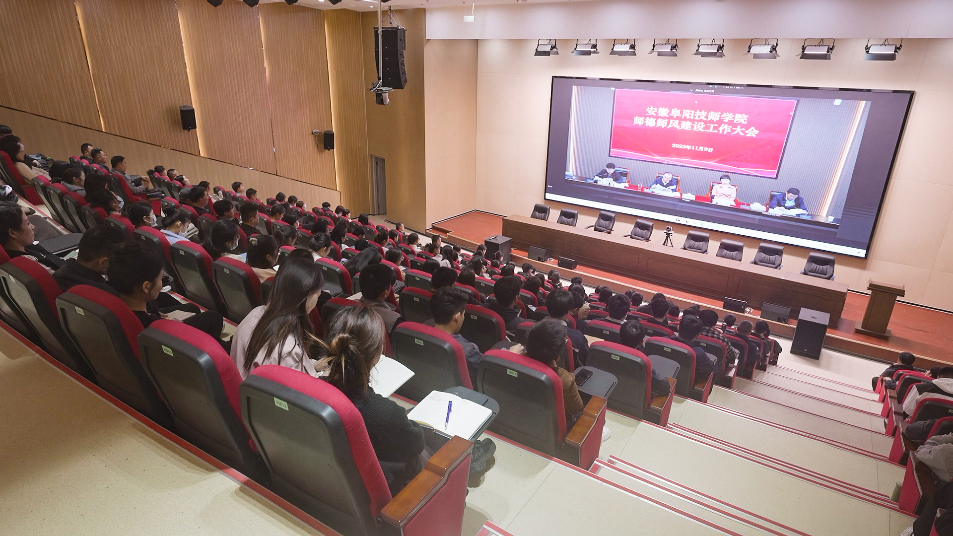 阜阳技师学院召开师德师风建设工作大会