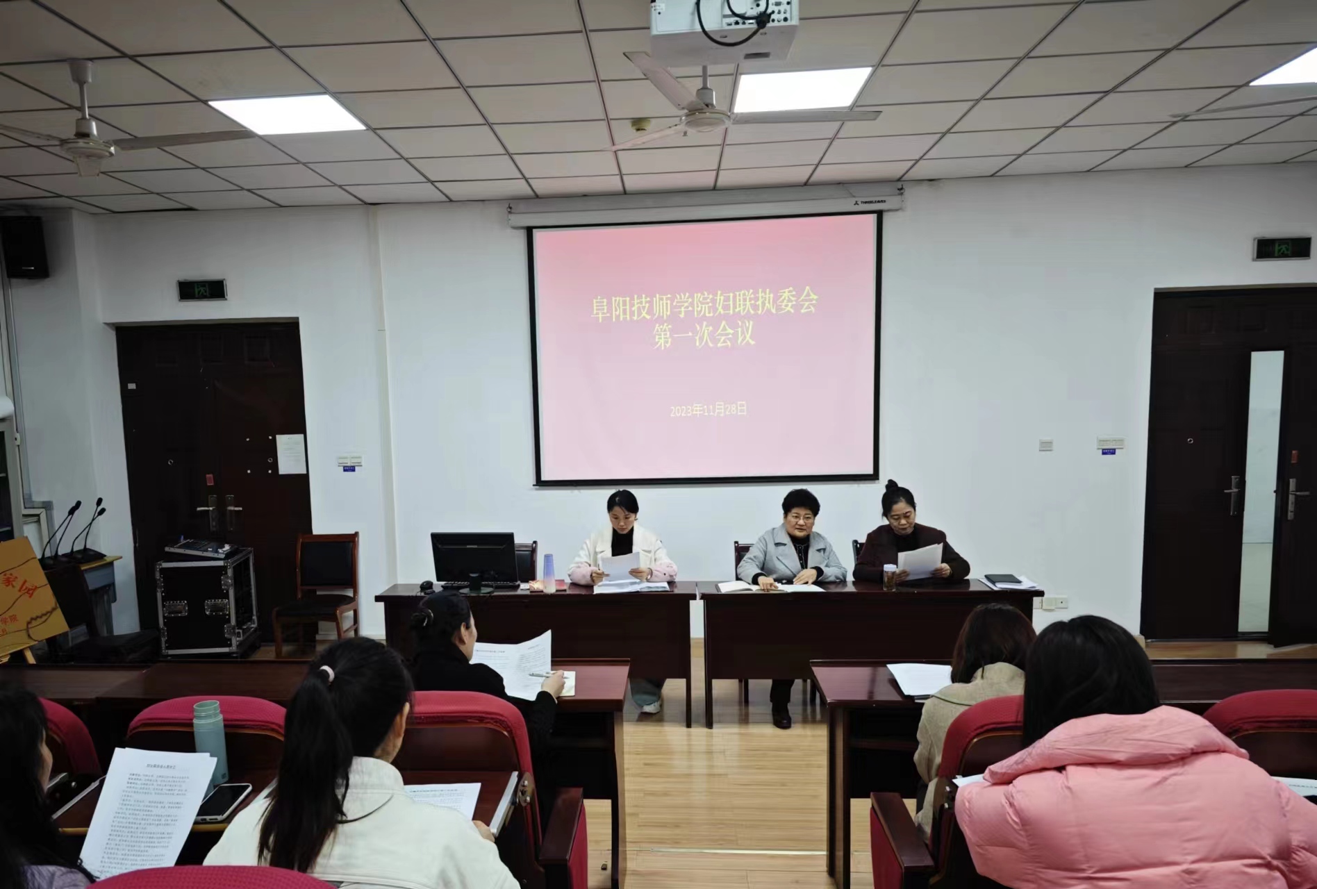 阜阳技师学院召开妇联执委会第一次会议