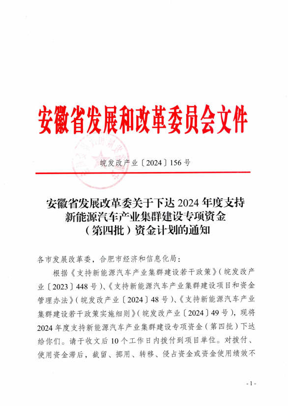 我院获批省新能源汽车产业集群建设专项资金支持