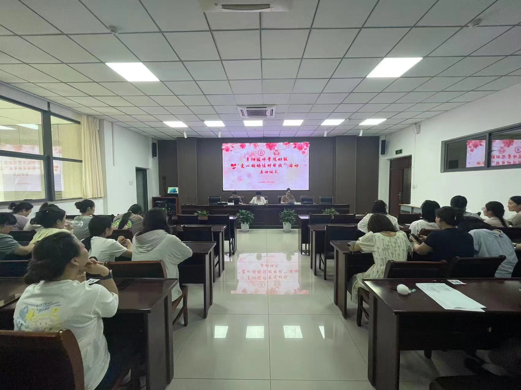 阜阳技师学院妇联启动“爱心妈妈结对帮扶”活动仪式