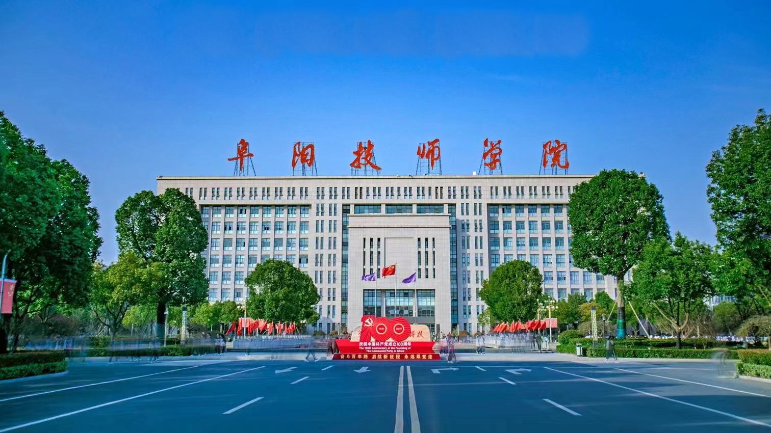 阜阳技师学院阜阳市焊接集训基地开展技能提升集训采购项目询价公告